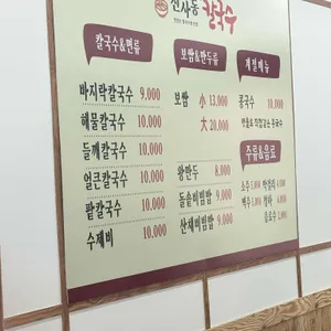 신사동칼국수 리뷰 사진