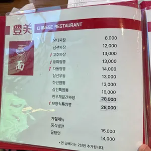 풍미 리뷰 사진