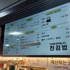 진김밥 리뷰 사진