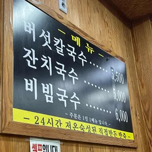 버섯칼국수 리뷰 사진