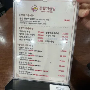 들향기들밥 리뷰 사진