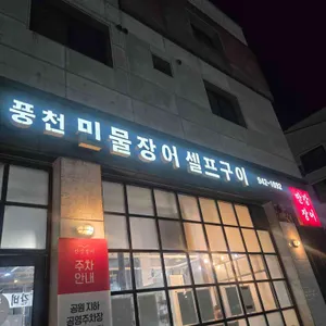 만강 사진 1