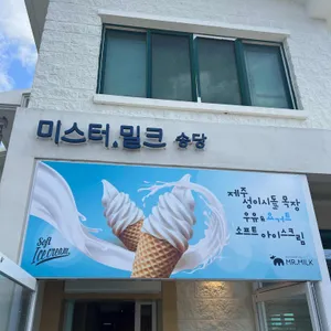 미스터밀크 사진 1