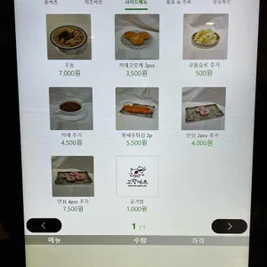 고향카츠 리뷰 사진