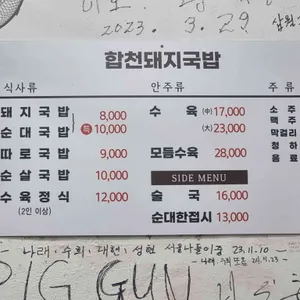 합천돼지국밥 리뷰 사진