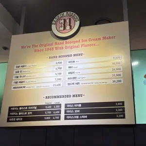 배스킨라빈스 리뷰 사진