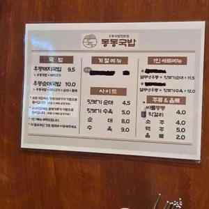 동동국밥 리뷰 사진