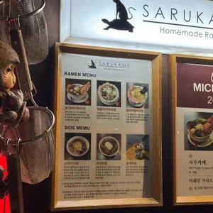 사루카메 리뷰 사진