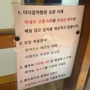 다다감자탕 리뷰 사진