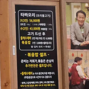 타짜오리하우스 리뷰 사진