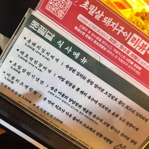 초필살돼지구이 리뷰 사진