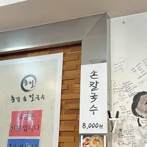 총각손칼국수 리뷰 사진