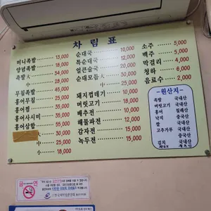 순대국가마솥족발 리뷰 사진