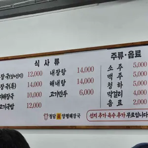 청담진양평해장국 리뷰 사진