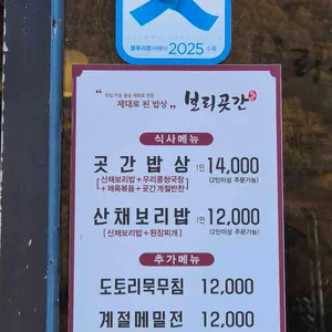보리곳간 리뷰 사진