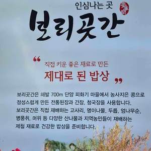 보리곳간 리뷰 사진