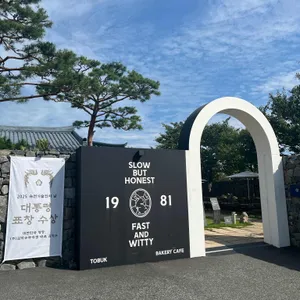 토북베이커리 리뷰 사진