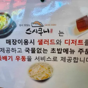 스시쿠니 리뷰 사진
