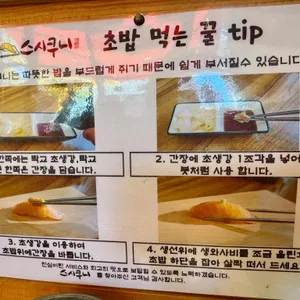 스시쿠니 리뷰 사진