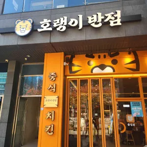 호랭이반점 사진