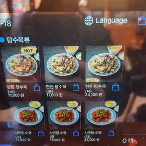 호랭이반점 리뷰 사진