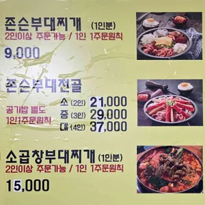 존슨부대찌개 리뷰 사진