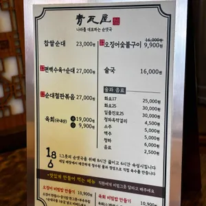 청와옥 리뷰 사진