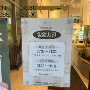 팡뮤제 리뷰 사진