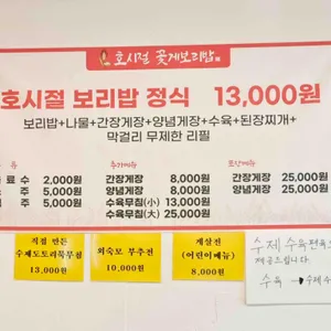 호시절 꽃게보리밥 리뷰 사진