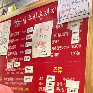 제주바른돼지 리뷰 사진