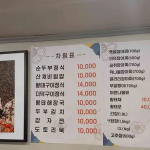 백담순두부 리뷰 사진