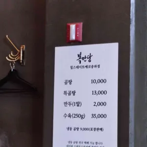 복만당 리뷰 사진