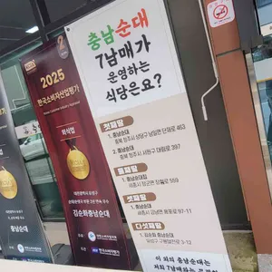 김순화 충남순대 리뷰 사진