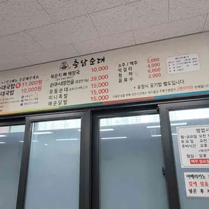 김순화 충남순대 리뷰 사진