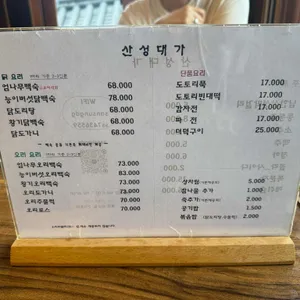 산성대가 리뷰 사진