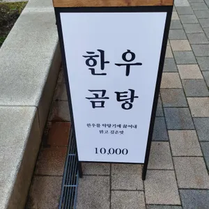 복만당 리뷰 사진