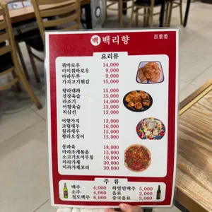 백리향 리뷰 사진