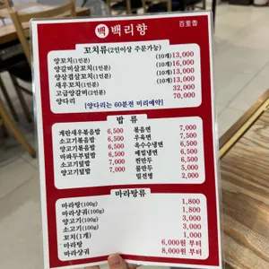 백리향 리뷰 사진