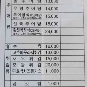 청풍남원추어탕 리뷰 사진