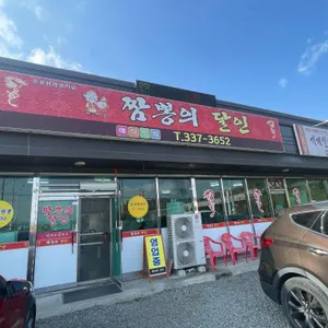 짬뽕의달인 리뷰 사진