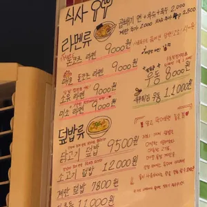 네코라멘야 리뷰 사진