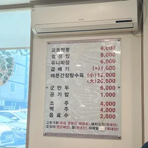 교동짬뽕 리뷰 사진