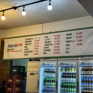 임실슈퍼 리뷰 사진