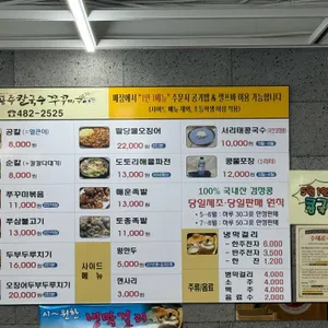 공주칼국수쭈꾸미구이 리뷰 사진