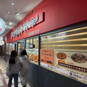 공주칼국수쭈꾸미구이 리뷰 사진