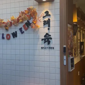 그래. 육 리뷰 사진