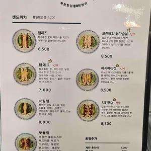 샌드리치 리뷰 사진