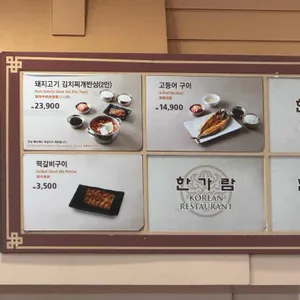 한가람 리뷰 사진