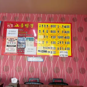 교동짬뽕 리뷰 사진