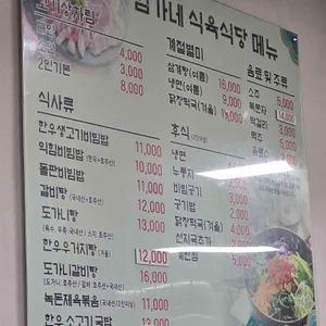 임가네식육식당 리뷰 사진